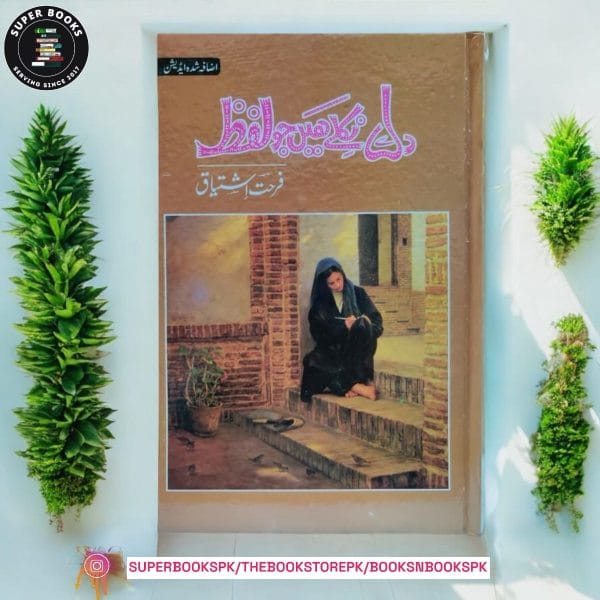 Dil Se Niklay Hain Jo Lafz / دل سے نکلے ہیں جو لفظ BY Farhat Ishtiaq