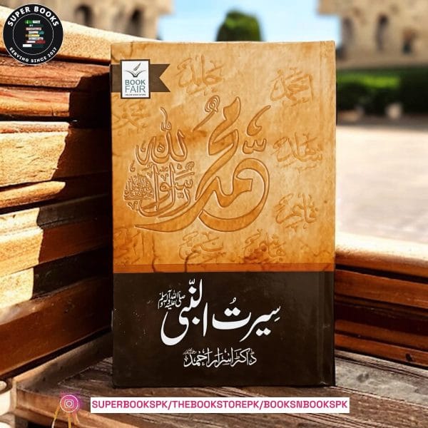 Seerat un Nabi by Dr. Israr Ahmad (سیرت النبیﷺ)