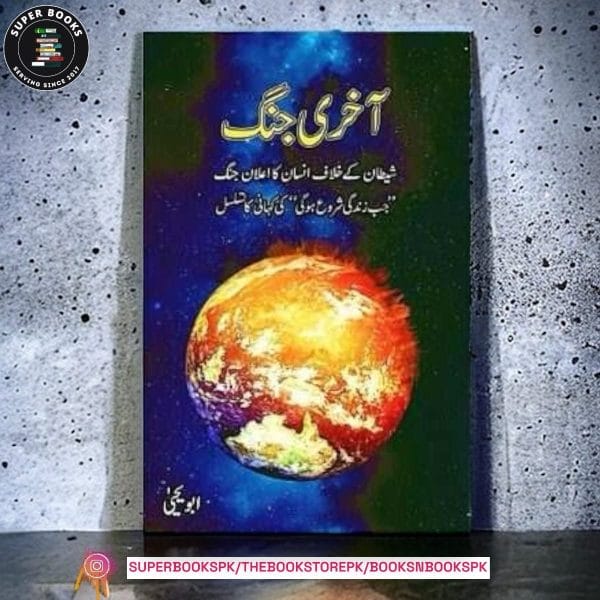 Akhri Jang- Shaitan ke Khilaf Insan ka Ailan-e-Jang by Abu Yahya