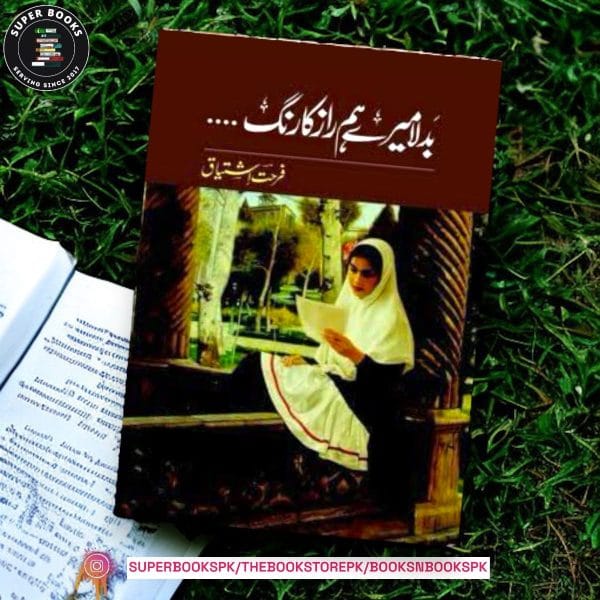 Badla Mere Humraz Ka Rang / بدلا میرے ہمراز کا رنگ by Farhat Ishtiaq