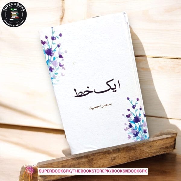 Aik Khat (ایک خط) by سمیرا حمید