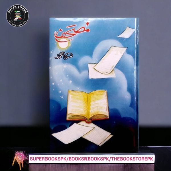 Mushaf / مصحف By Nemrah Ahmed