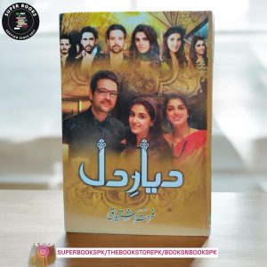 Diyar e Dil / دیار دل BY Farhat Ishtiaq