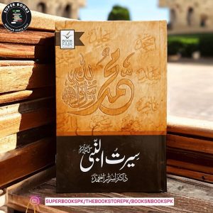 Seerat un Nabi by Dr. Israr Ahmad (سیرت النبیﷺ)
