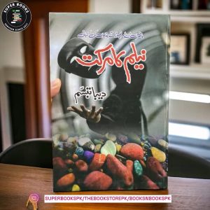 Neelam Ka Markat /نیلم کا مرکت by Deeba Tabassum