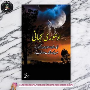 Adhuri Kahani by Abu Yahya