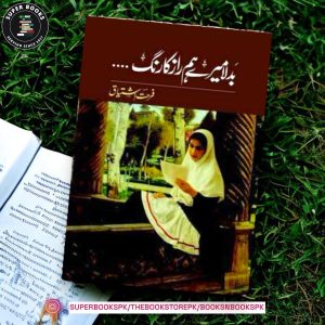 Badla Mere Humraz Ka Rang / بدلا میرے ہمراز کا رنگ by Farhat Ishtiaq
