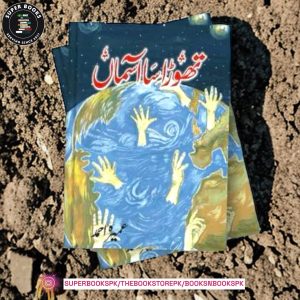 Thora Sa Asman by Umaira Ahmed