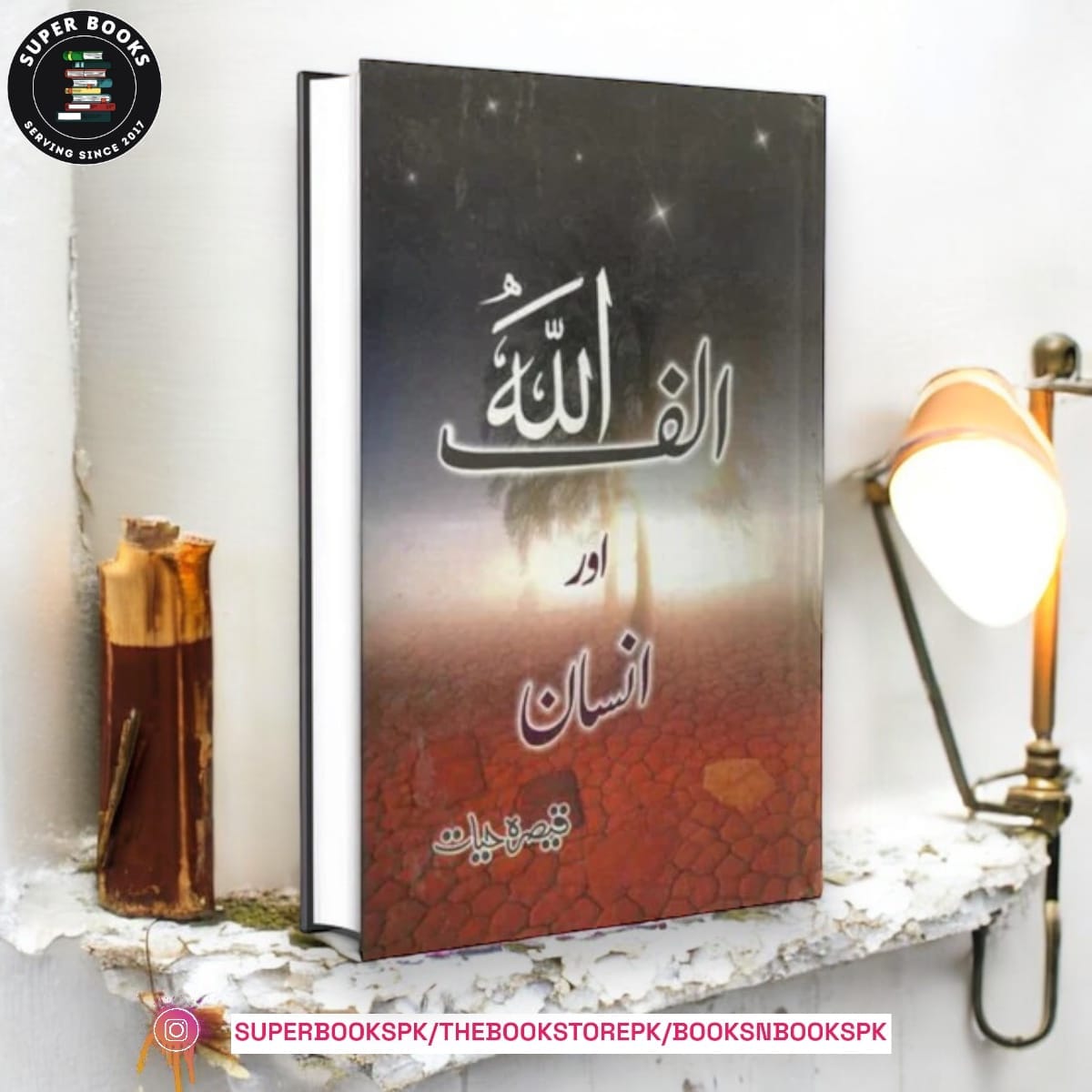 Alif, Allah aur Insaan / الف ،اللہ اور انسان by Qaisera Hayat