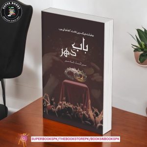 Bab-e-Dehar / باب دھر By Mehrunnisa Shahmeer