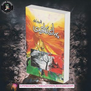 Pahari Ka Qaidi / پہاڑی کا قیدی by Nemrah Ahmed