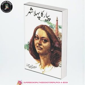 Pyaar Ka Pehla Shehar / پیار کا پہلا شہر  Mustansar Hussain Tarar