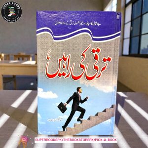Taraqqi ki Rahein (Paths to Success) by Muhammad Nauman Sajid