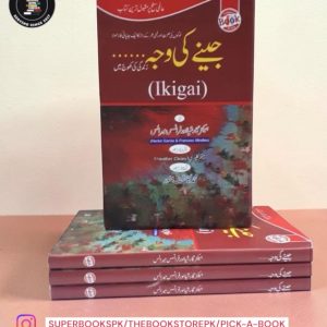 جینے کی وجہ / Ikigai by Héctor García