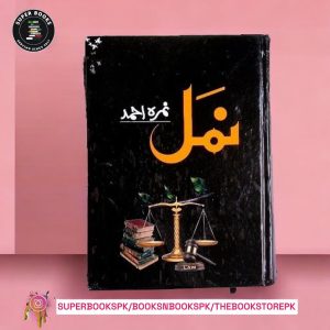 Namal / نمل by Nemrah Ahmed