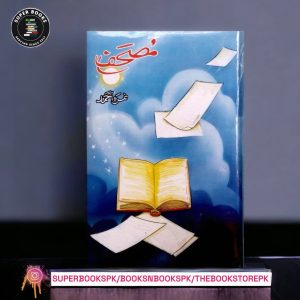 Mushaf / مصحف By Nemrah Ahmed