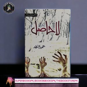La Hasil by Umera Ahmed