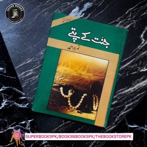Jannat Kay Pattay / جنت کے پتے by Nemrah Ahmed