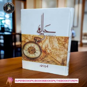 Haalim Part 2 By Nimra Ahmed
