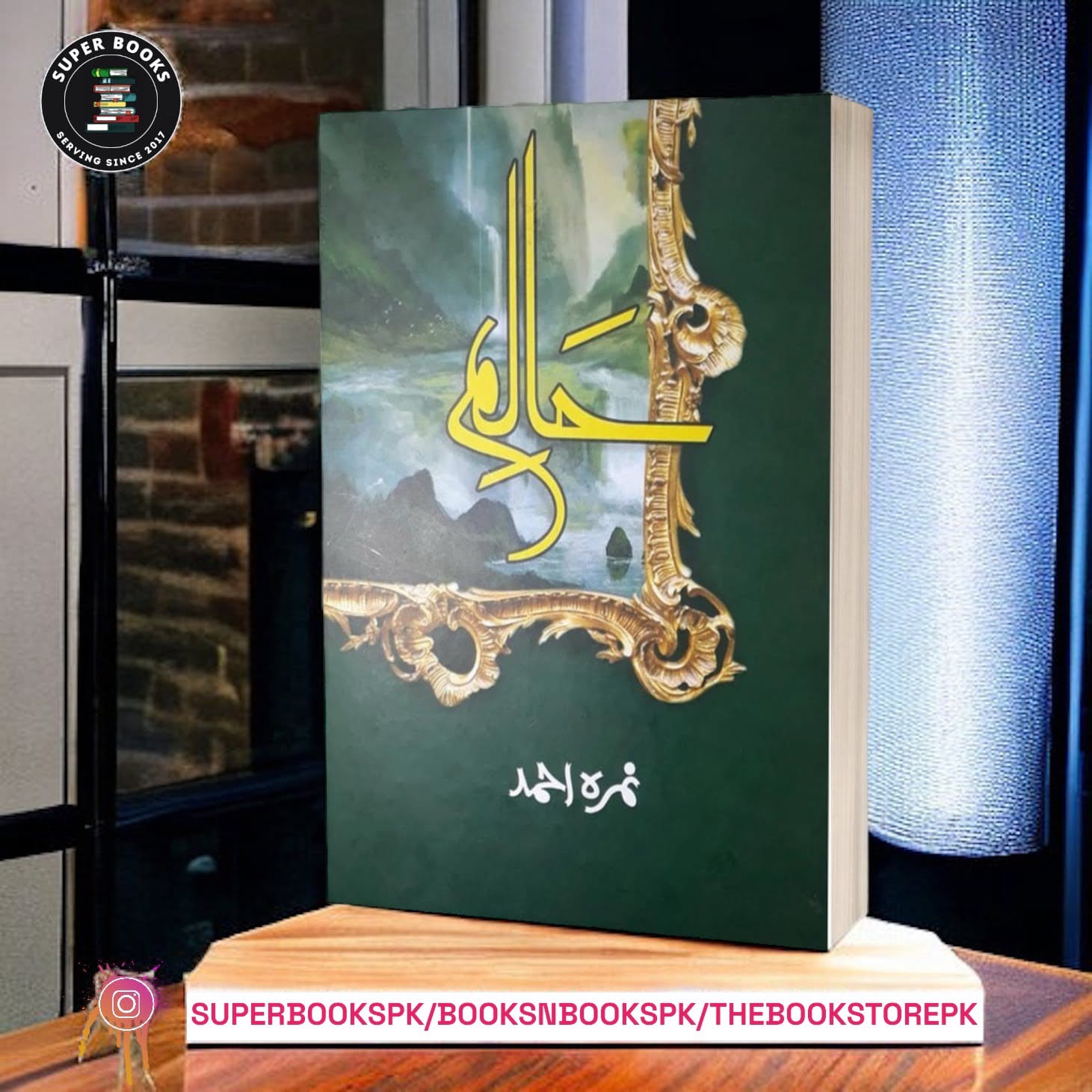 Haalim / حالم by Nemrah Ahmed