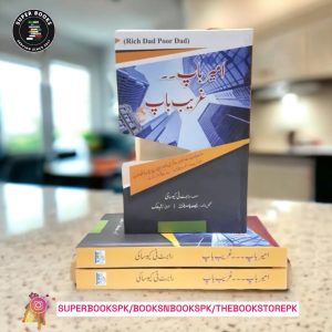 Ameer Baap Ghareeb Baap (Rich Dad, Poor Dad) Urdu BY Robert T Kiyosaki