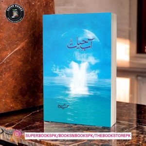 AAB E HAYAT By Umera Ahmed